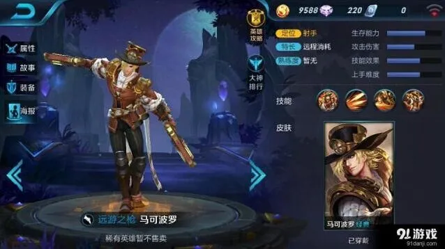 王者荣耀位移射手马可波罗教学