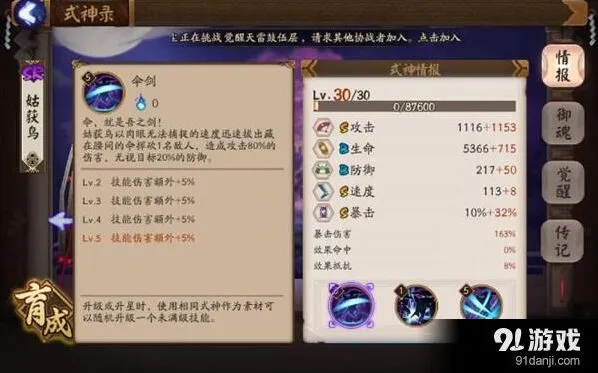 姑获鸟阴阳师全方位上手指南