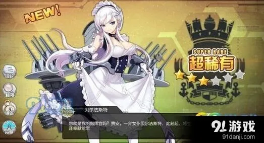 碧蓝航线贝尔法斯攻略 技能效果与培养价值