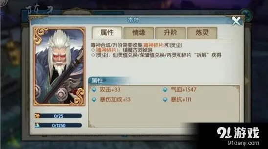 诛仙手游毒神阵灵完整属性情缘攻略