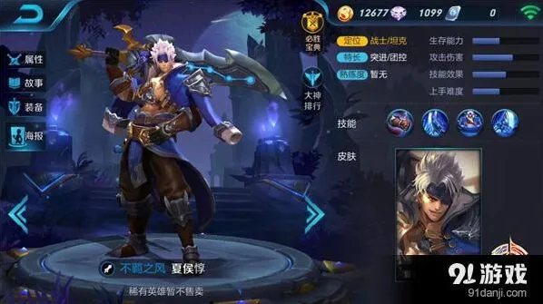 王者荣耀夏侯惇技能解析与玩法攻略