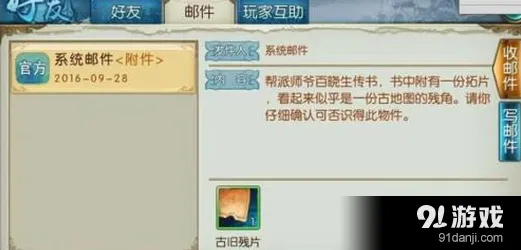 诛仙手游白衣少侠任务触发技巧