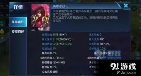 王者荣耀周瑜最强出装指南教学
