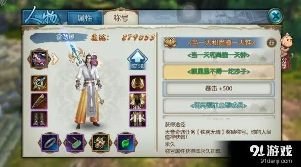 诛仙手游属性称号作用获取方法