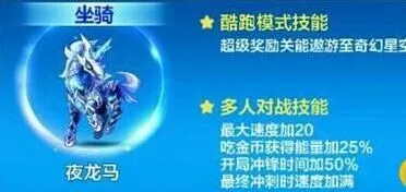 天天酷跑夜龙马获取全攻略