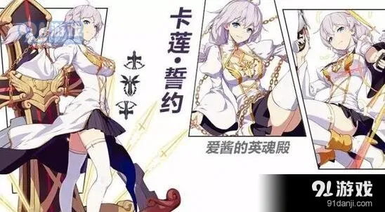 崩坏3新圣痕卡莲誓约属性一览