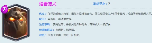 皇室战争熔岩猎犬卡组攻略