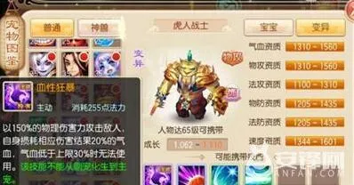 梦幻诛仙虎人战士隐攻爆发加点技巧