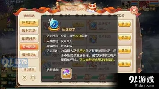 《诛仙》还魂秘术活动指南 玩法全解