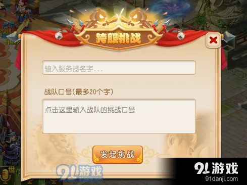 梦幻西游手游跨服挑战详细攻略