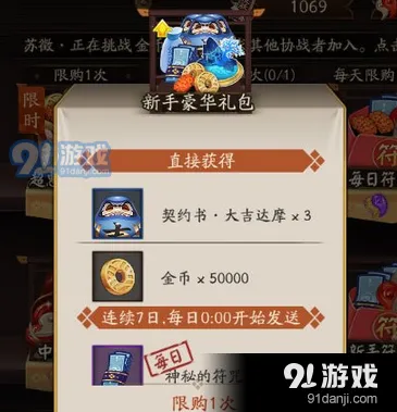 阴阳师新手豪华礼包完整攻略 阴阳师新手豪华礼包内容一览