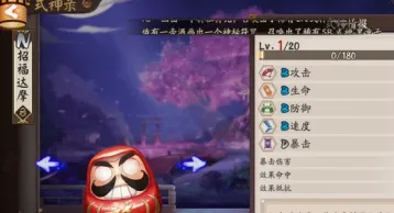 阴阳师达摩更新内容 大吉招福升级费用调整介绍