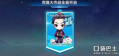 天天酷跑威廉学长坐骑搭配攻略