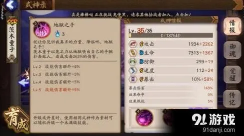 阴阳师茨木童子斗技攻略 茨木童子怎么用