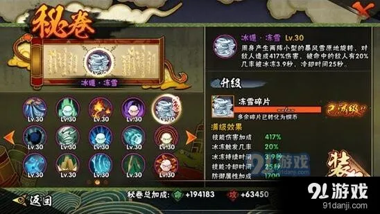 《火影忍者》冰遁冻雪使用技巧指南