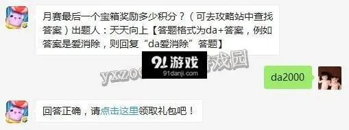 天天爱消除7月6日每日一题答案速查