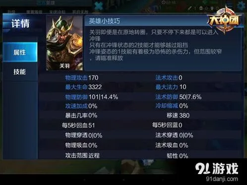 王者荣耀关羽中期游走技巧详解