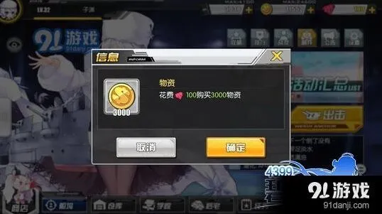 碧蓝航线物资获取技巧分享