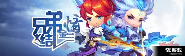 《梦幻西游》结拜系统教程
