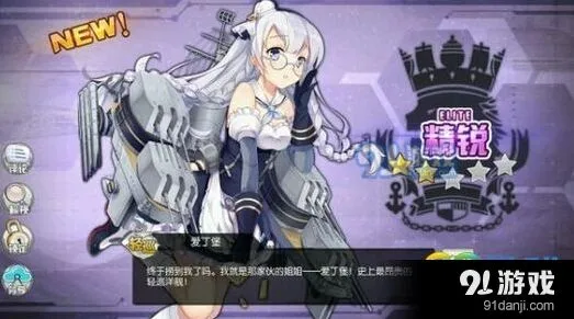 碧蓝航线爱丁堡使用攻略