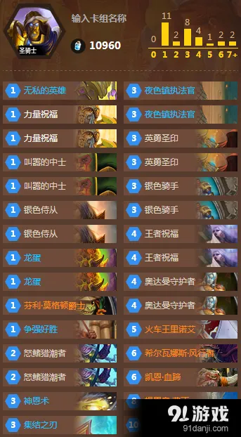 炉石传说快攻圣盾骑卡组推荐