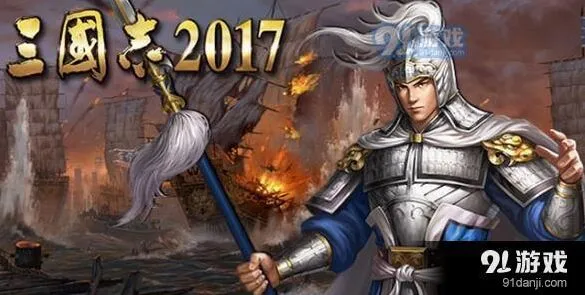 三国志2017占领城池流程