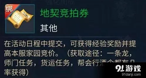 倩女幽魂手游共建家园活动礼包教程