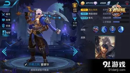 《王者荣耀》夏侯惇对线思路分享