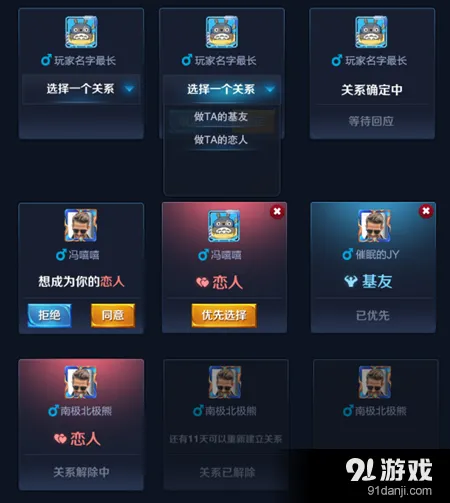 王者荣耀基友恋人关系建立方法