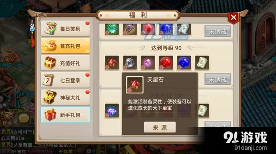 问道手游天星石消耗装备进化完整版