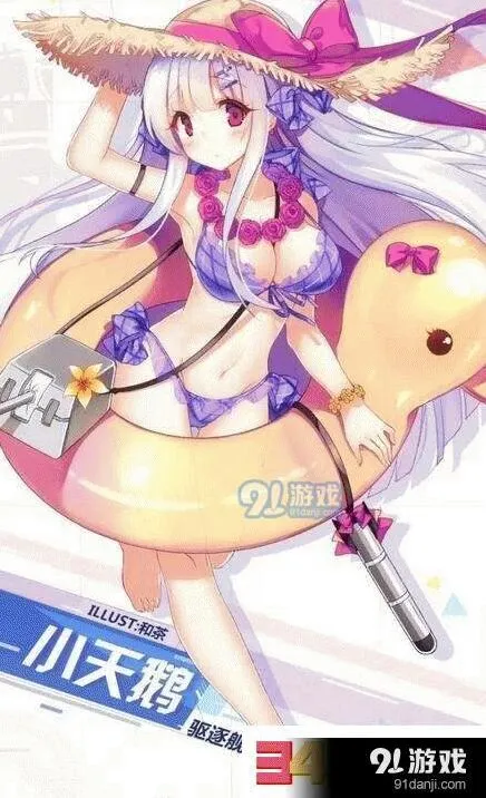 碧蓝航线小天鹅萨拉托加夏日新装介绍