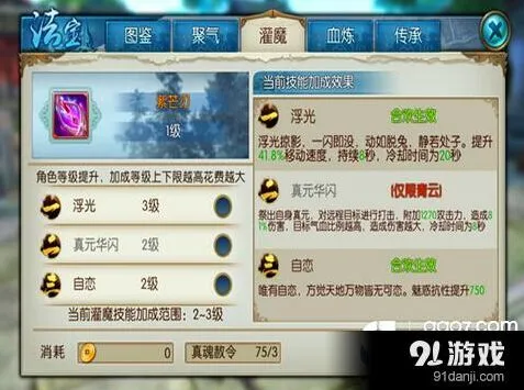 诛仙手游真魂赦令消耗技巧