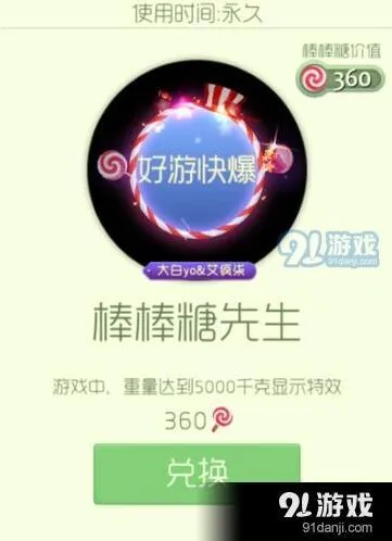 球球大作战 棒棒糖先生皮肤获取方法详解