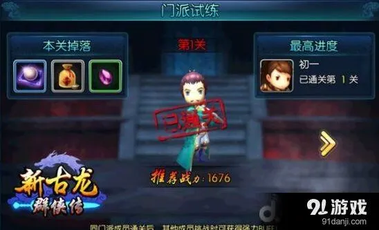 群侠传组队通缉任务全面攻略