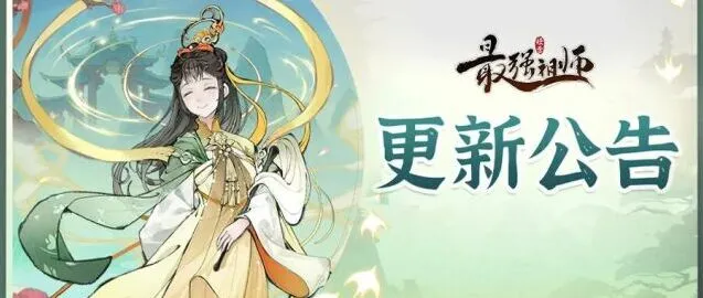 最强祖师5月13日完整更新维护指南