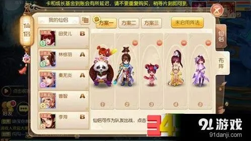 梦幻诛仙手游天音仙侣搭配全流程