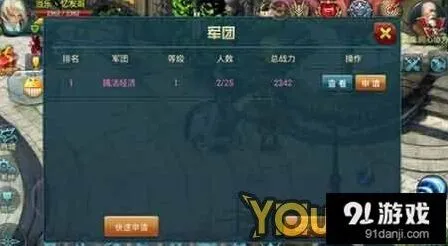 神域之光军团公告修改攻略