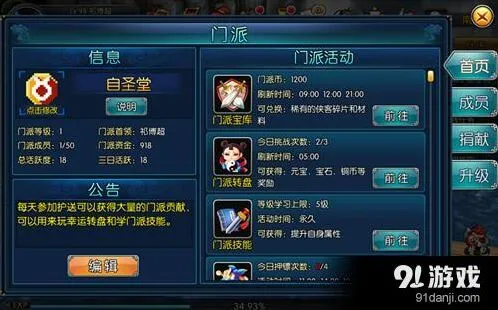 群侠传门派创建与日常玩法指南