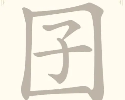 《找字高手》第12关囝找出7个常用字通关攻略
