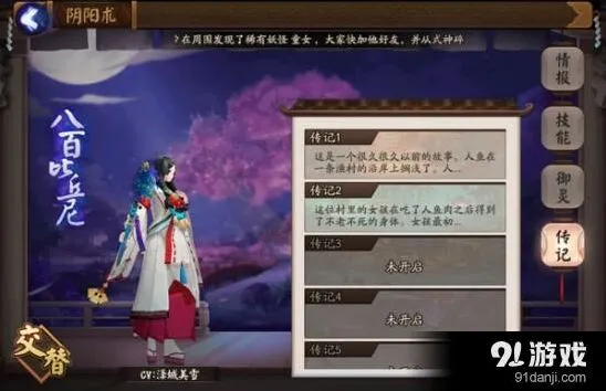阴阳师角色获取：八百比丘尼解锁方式详解