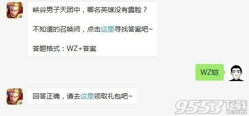 王者荣耀每日一题答案指南9月6日