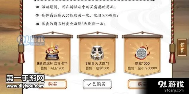 阴阳师平安祈福庙第二期兑换物品分析