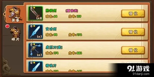 塔防三国志装备强化优先级攻略