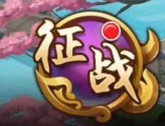 《三国志》副本战斗流程玩法