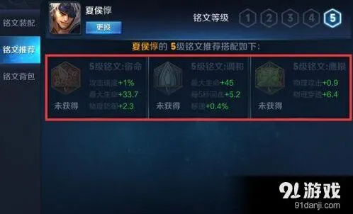 夏侯惇带什么铭文 王者荣耀攻略