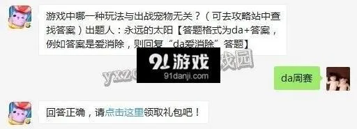 天天爱消除7月5日每日一题答案提示