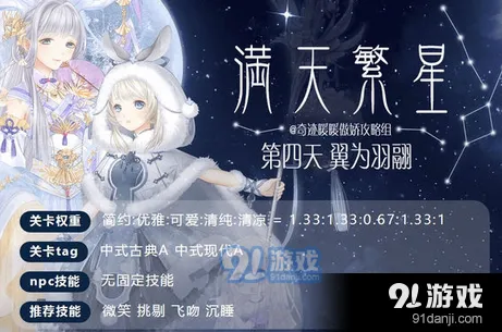 奇迹暖暖翼为羽翮全S配装详解