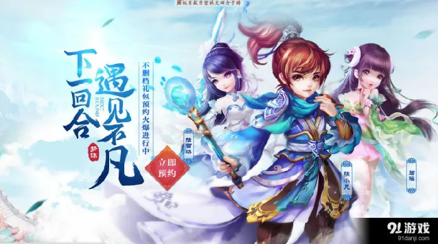 《梦幻诛仙》手游预约流程完整攻略