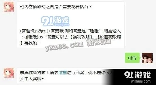 奇迹暖暖幻之阁抽取规则 7月5日每日一题正确解答