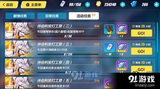 崩坏3休伯利安打工祭任务攻略大全